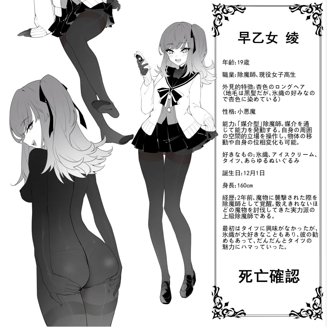 ［Kaebe］「タイツ少女除魔師の首折り処刑」 - page28