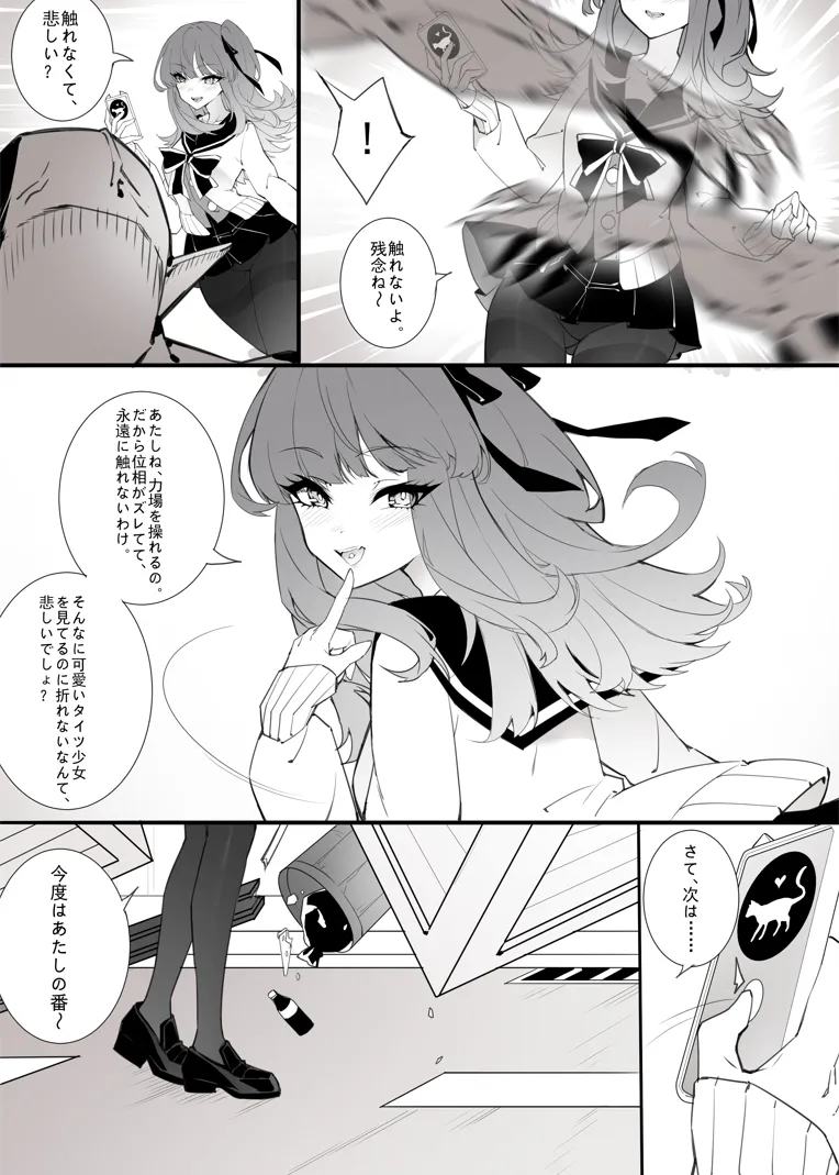 ［Kaebe］「タイツ少女除魔師の首折り処刑」 - page3