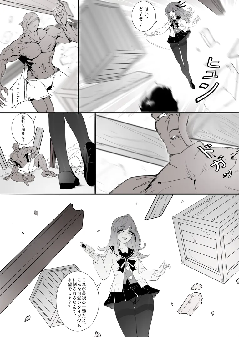［Kaebe］「タイツ少女除魔師の首折り処刑」 - page4