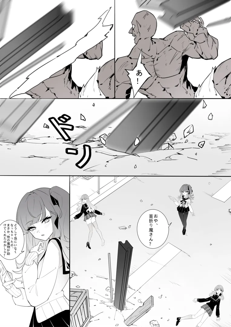 ［Kaebe］「タイツ少女除魔師の首折り処刑」 - page5