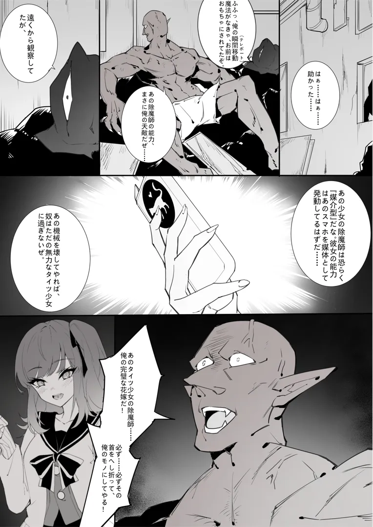 ［Kaebe］「タイツ少女除魔師の首折り処刑」 - page6