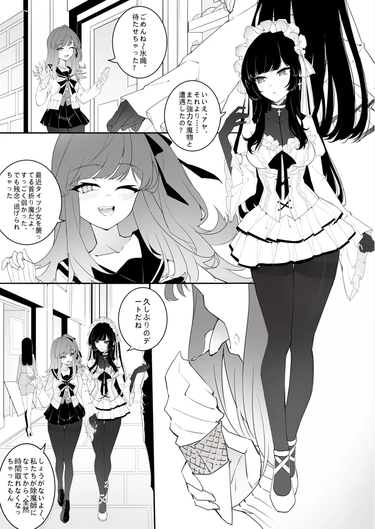 ［Kaebe］「タイツ少女除魔師の首折り処刑」 - page7