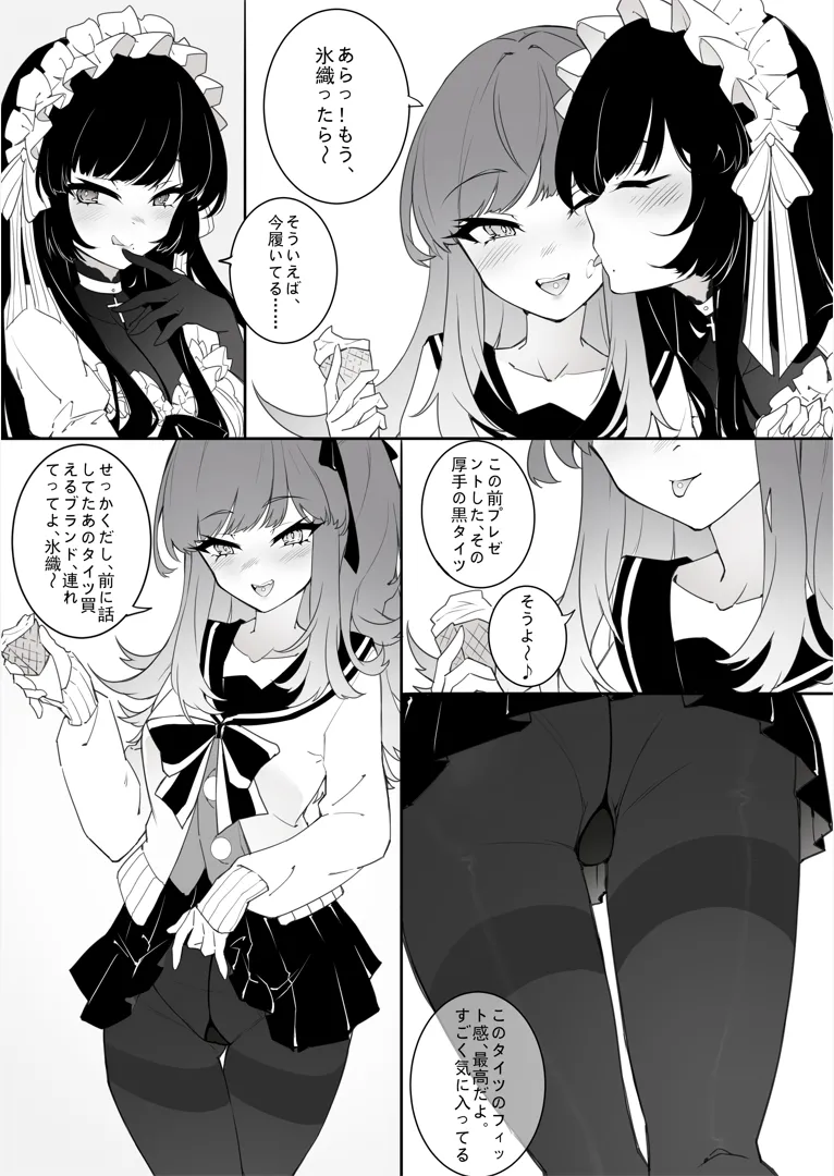 ［Kaebe］「タイツ少女除魔師の首折り処刑」 - page8