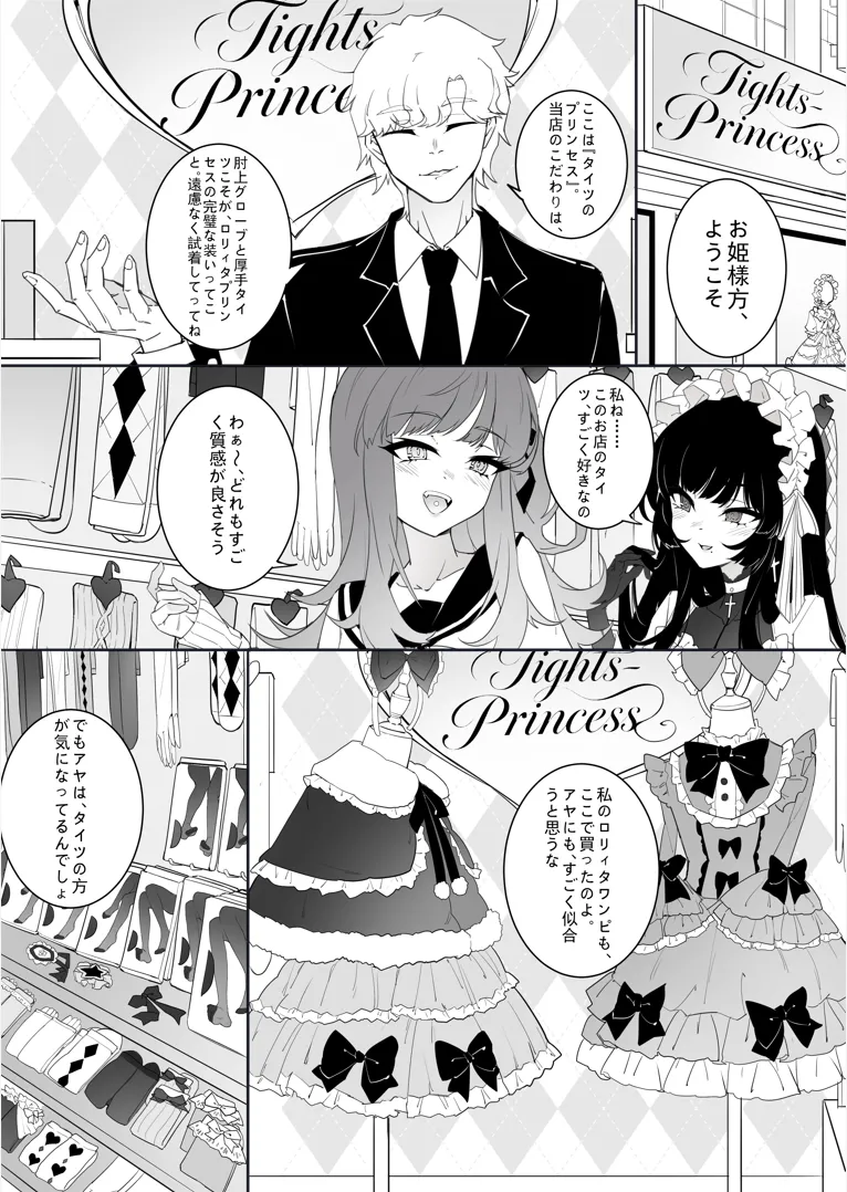 ［Kaebe］「タイツ少女除魔師の首折り処刑」 - page9
