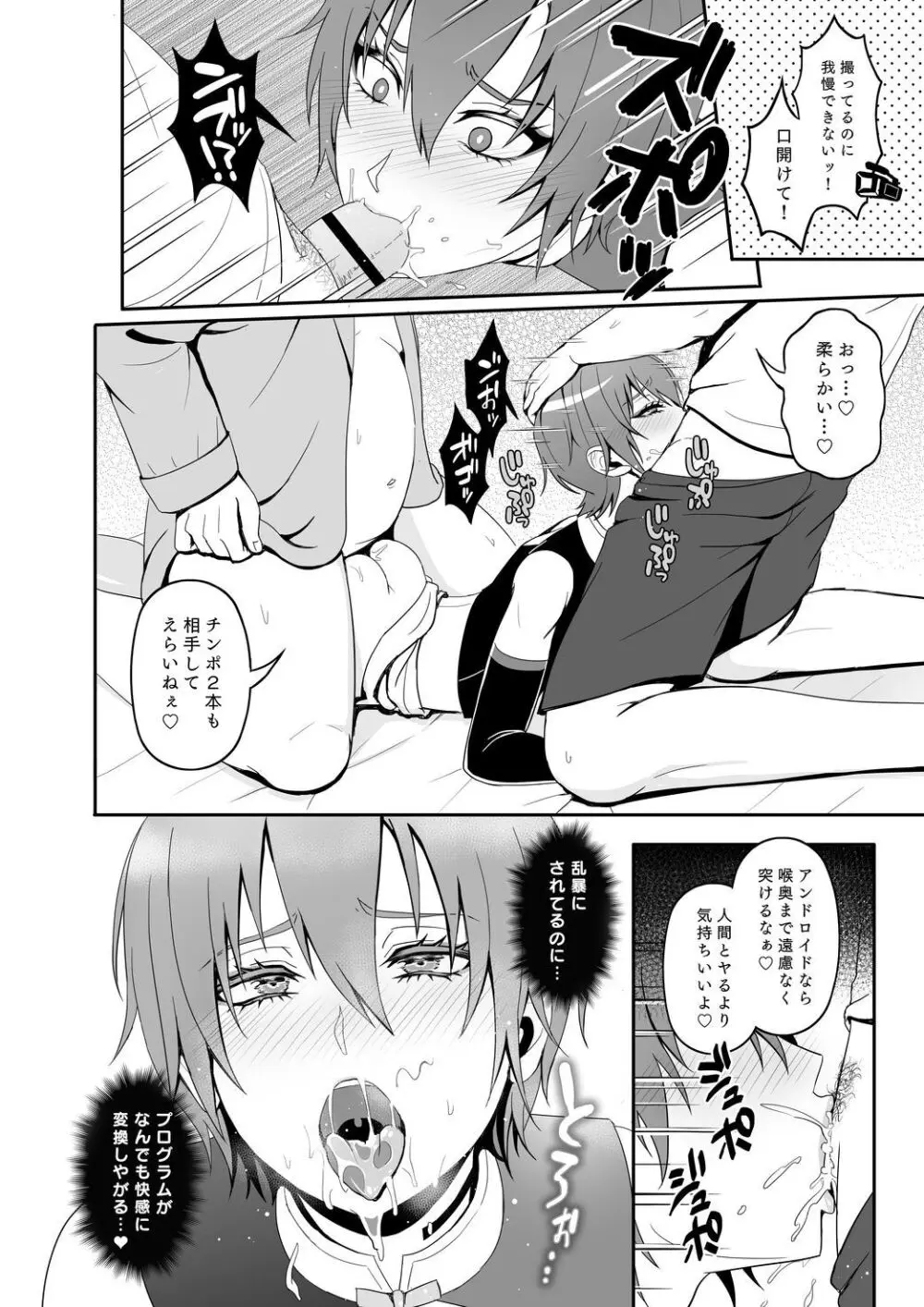 ロジセレ - page15