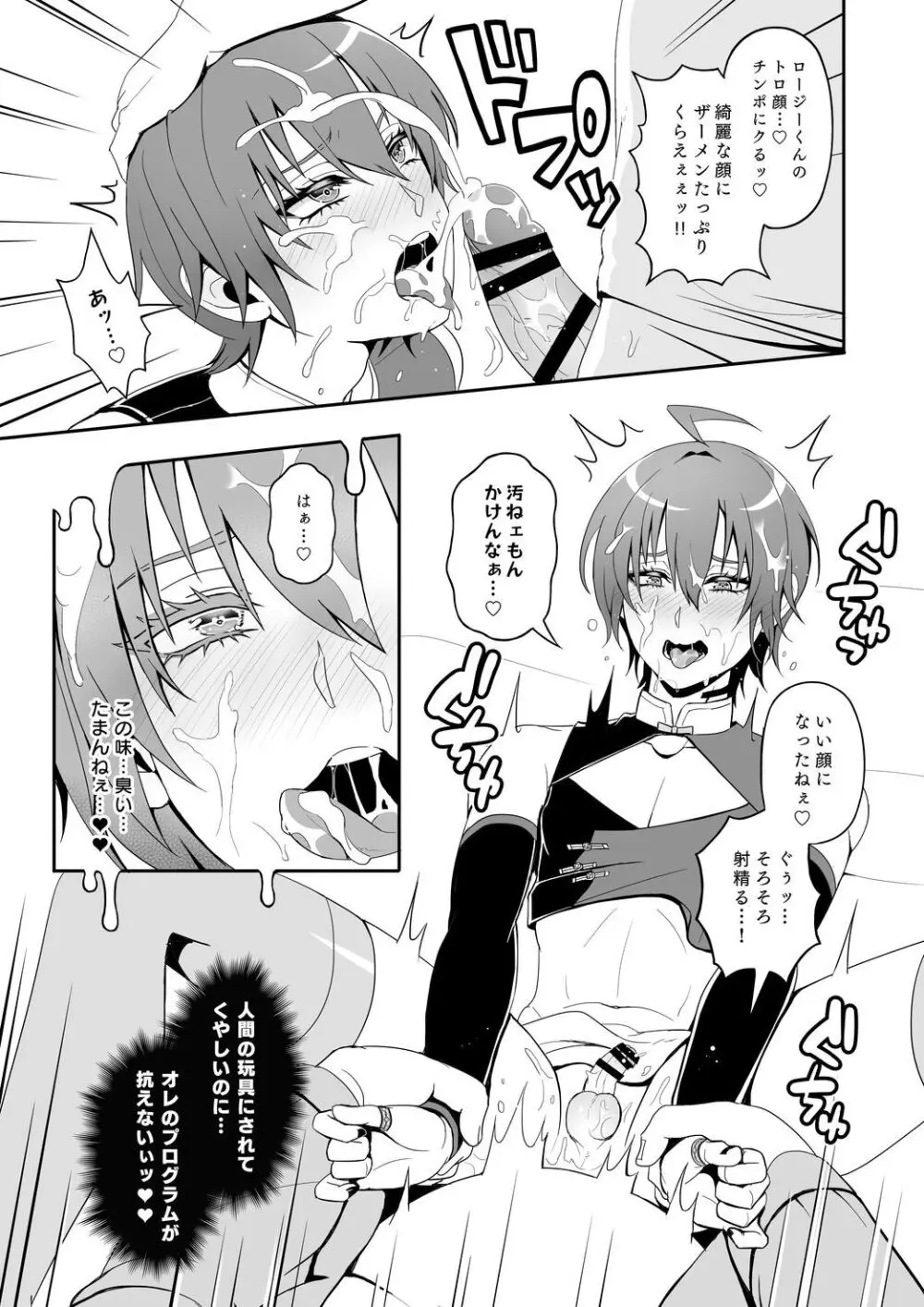 ロジセレ - page16