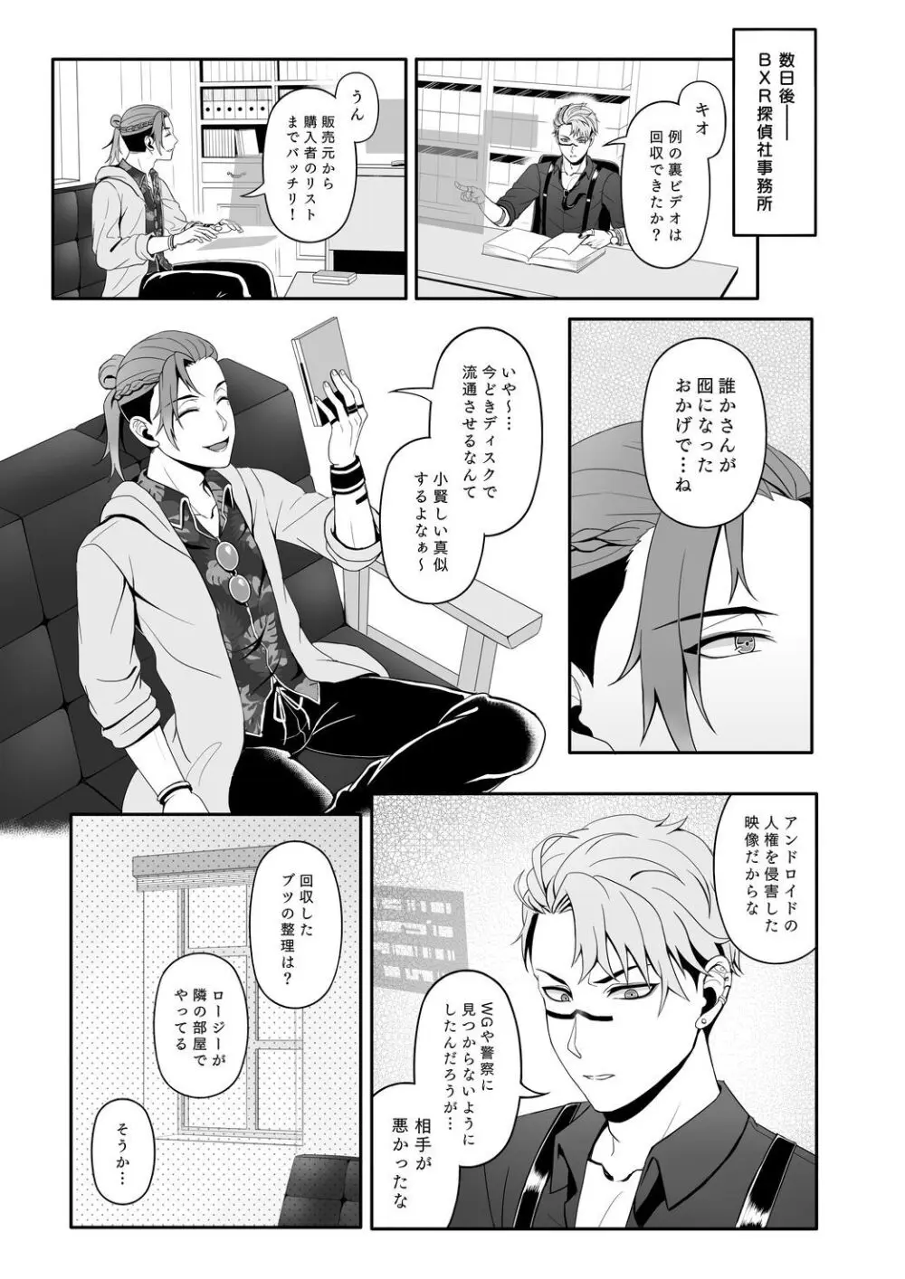 ロジセレ - page18