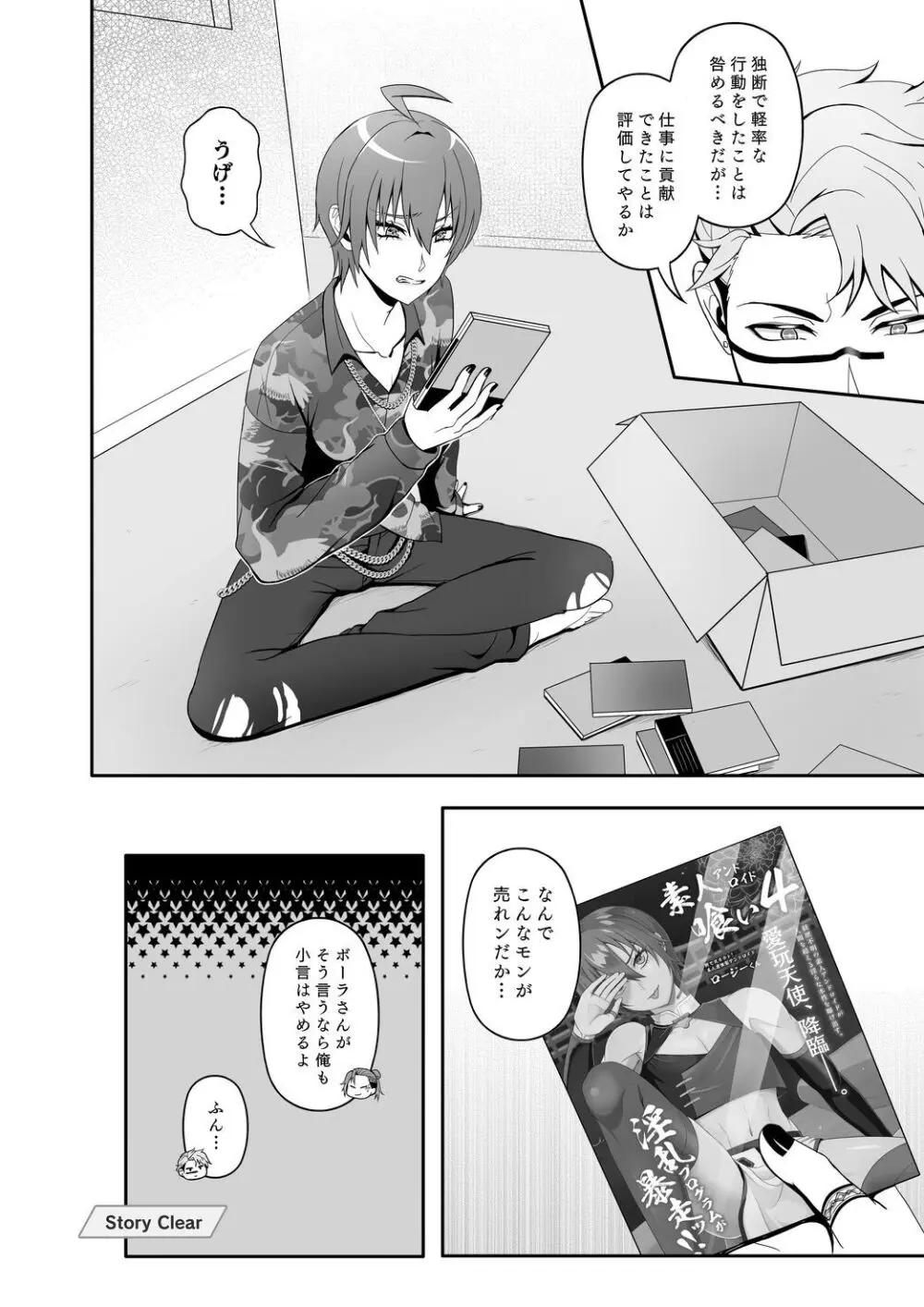 ロジセレ - page19