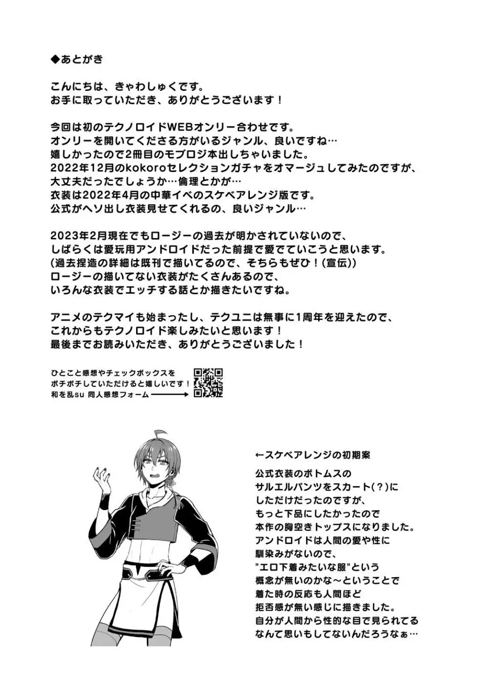 ロジセレ - page20