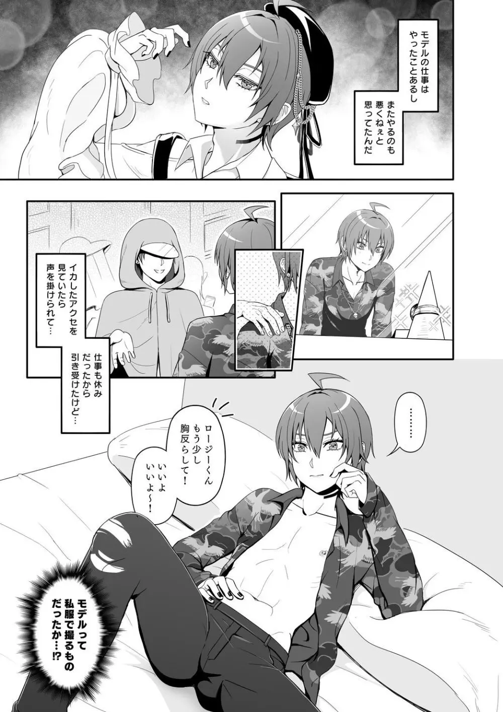 ロジセレ - page4