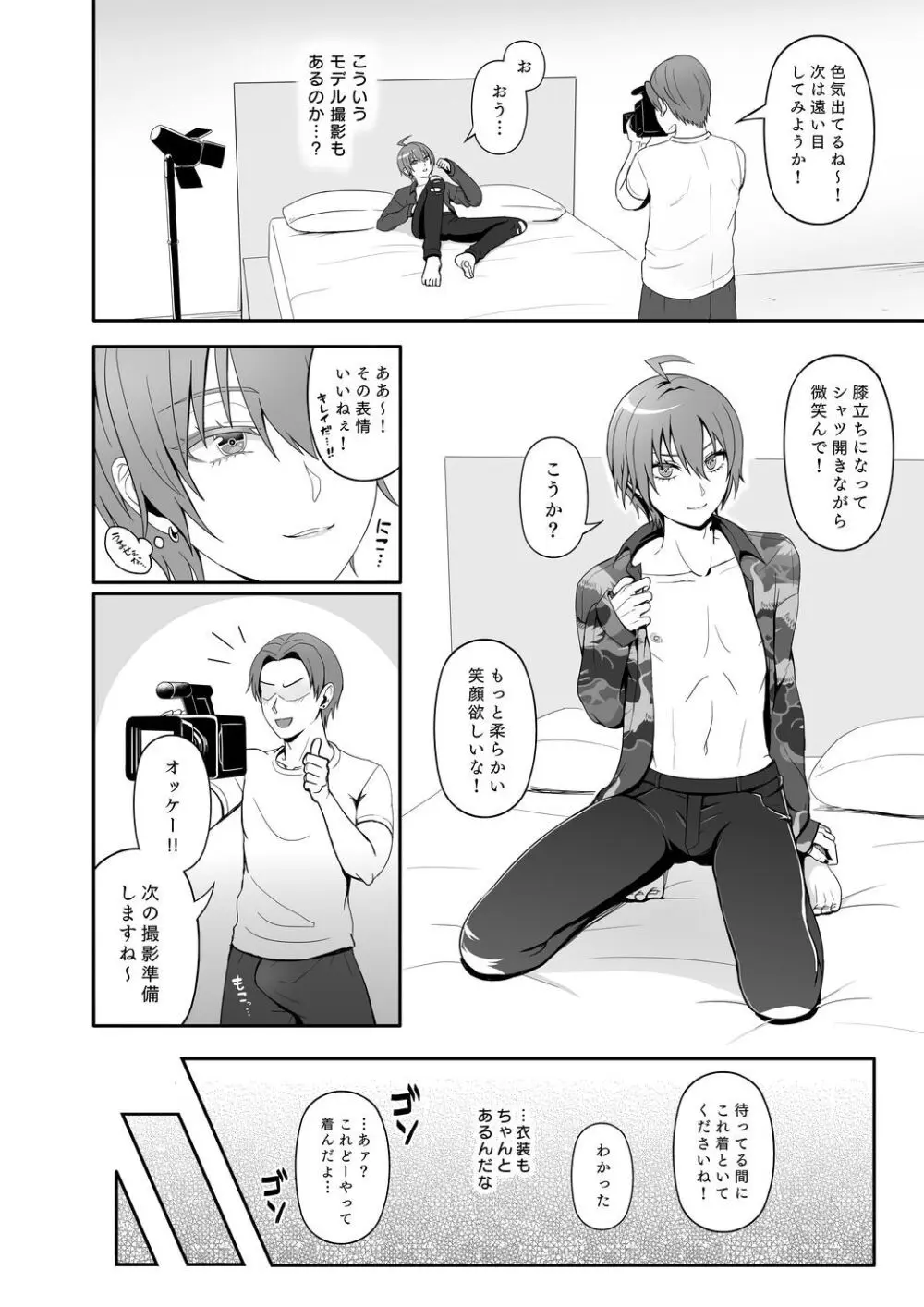 ロジセレ - page5