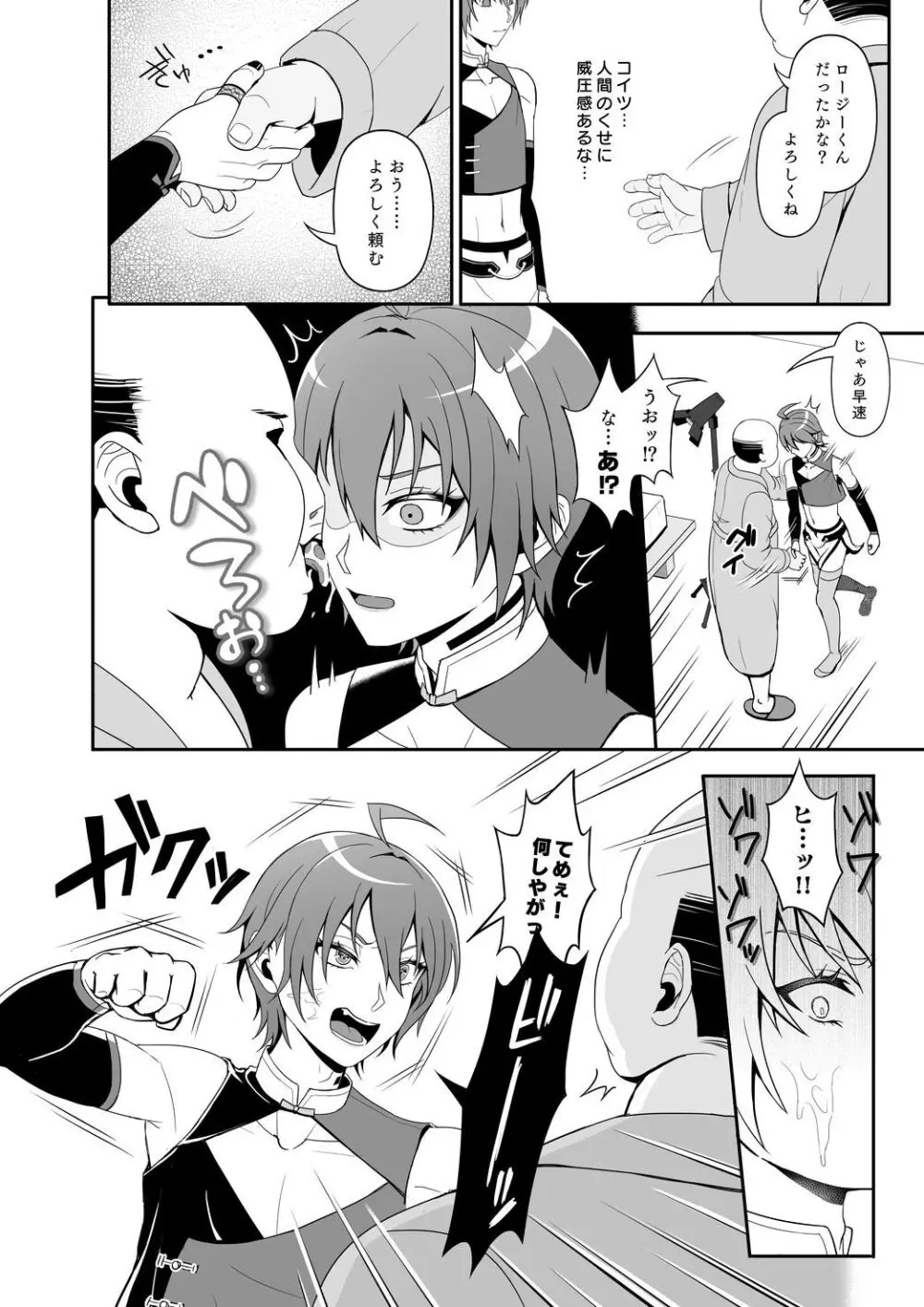 ロジセレ - page7