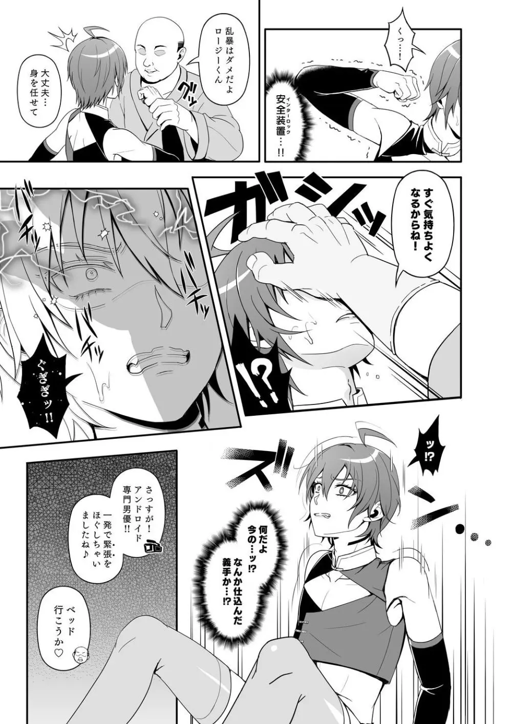ロジセレ - page8