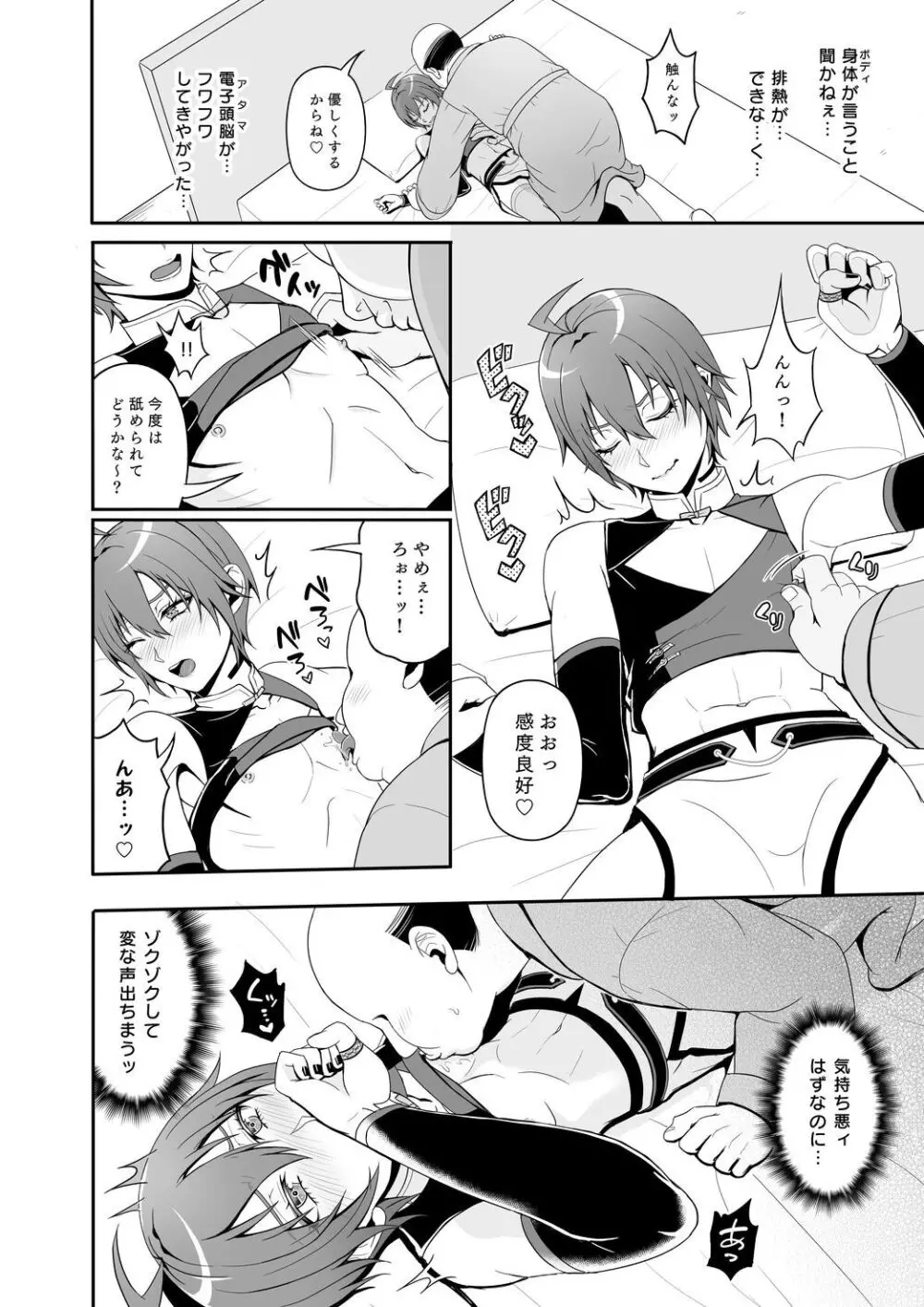 ロジセレ - page9