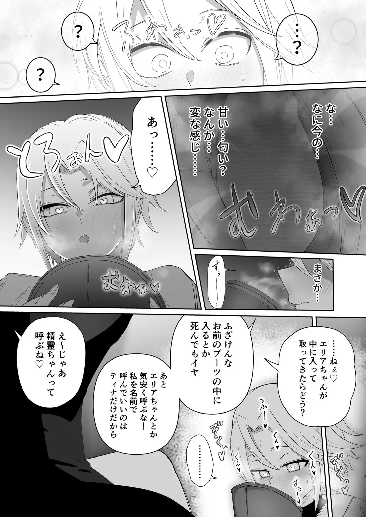ぜろぜろ - page10