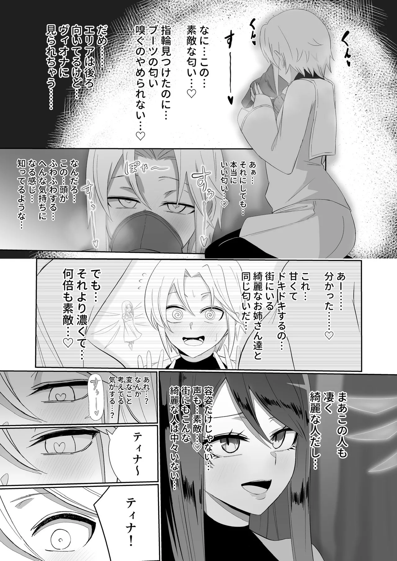 ぜろぜろ - page11