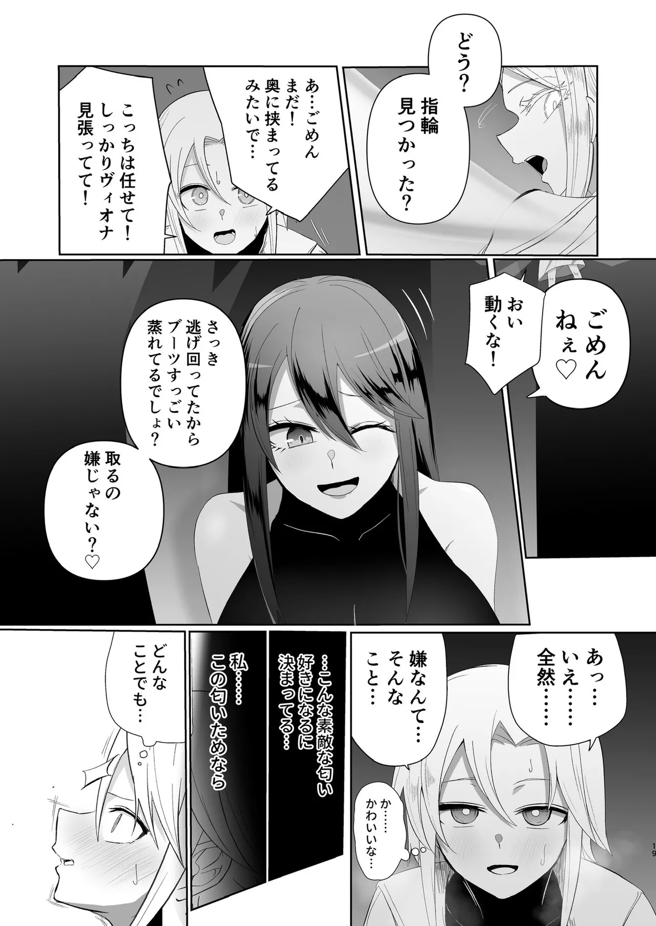 ぜろぜろ - page12