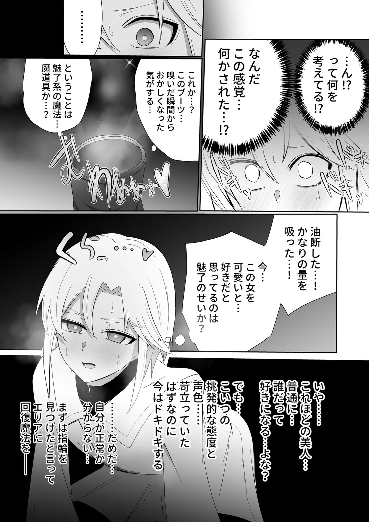 ぜろぜろ - page13