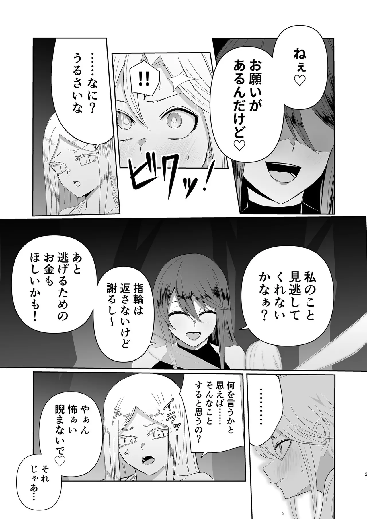 ぜろぜろ - page14