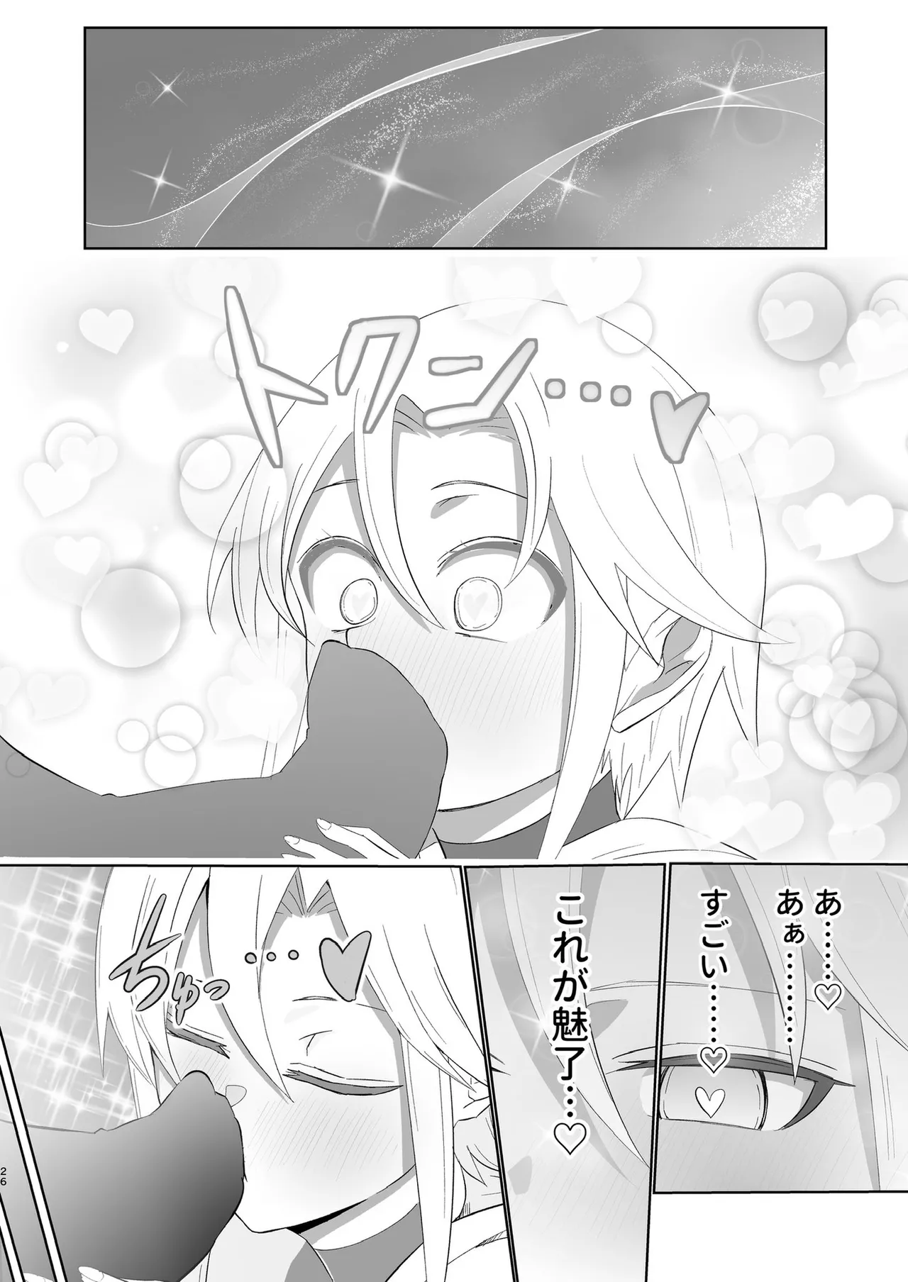 ぜろぜろ - page19