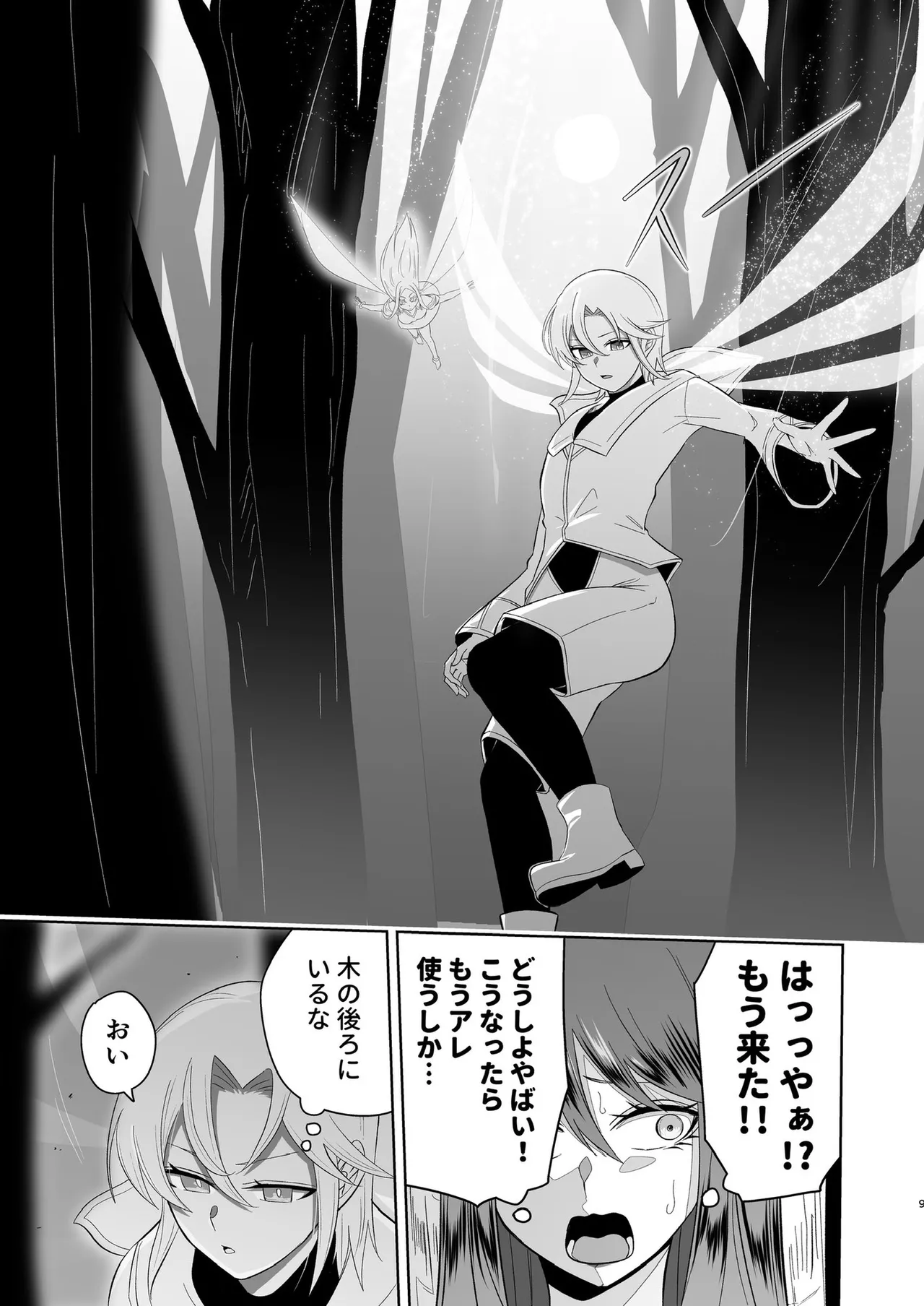 ぜろぜろ - page2