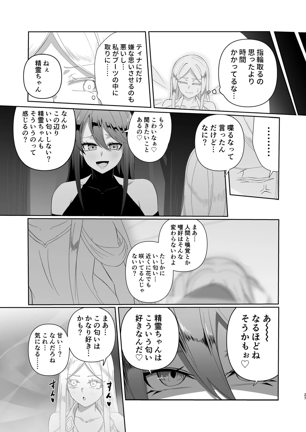 ぜろぜろ - page20