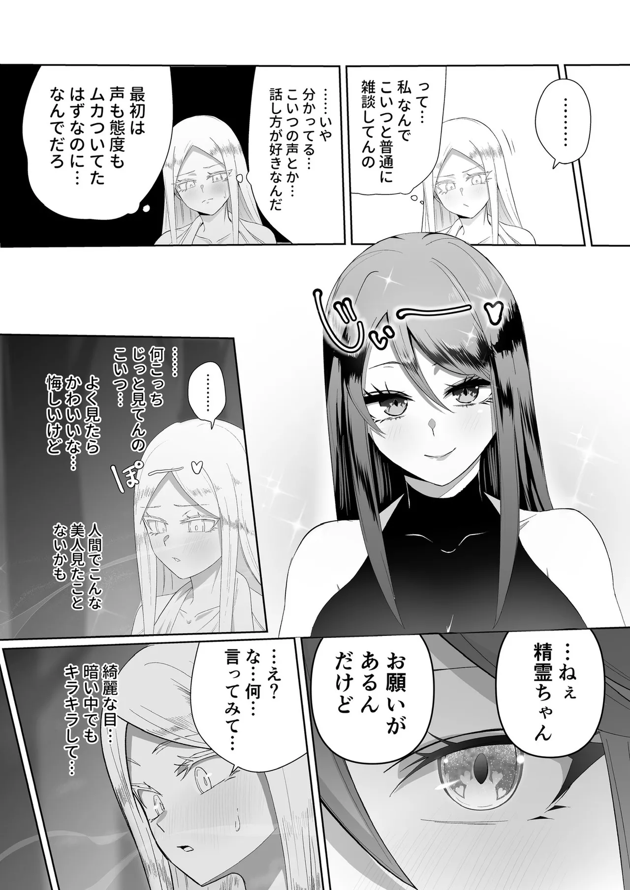 ぜろぜろ - page21