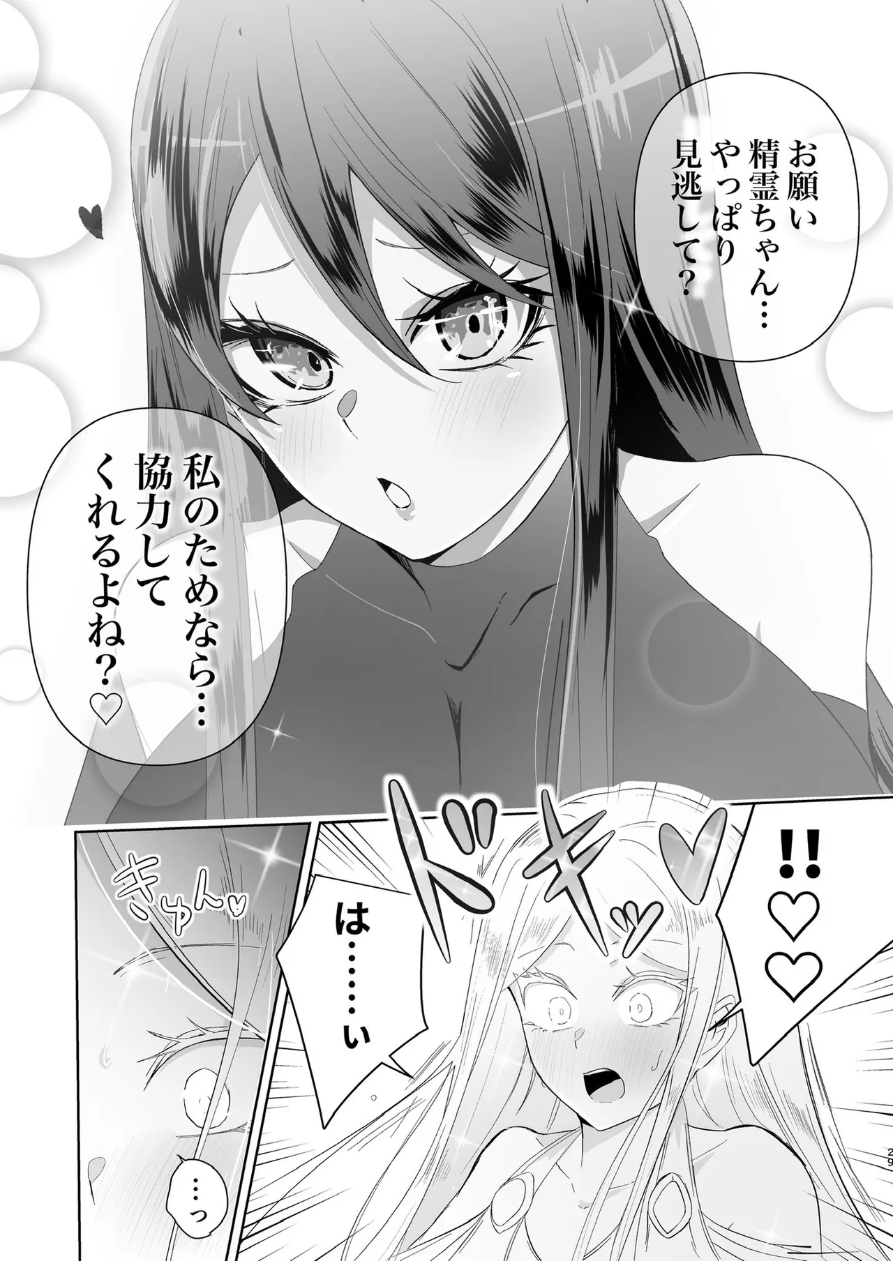 ぜろぜろ - page22
