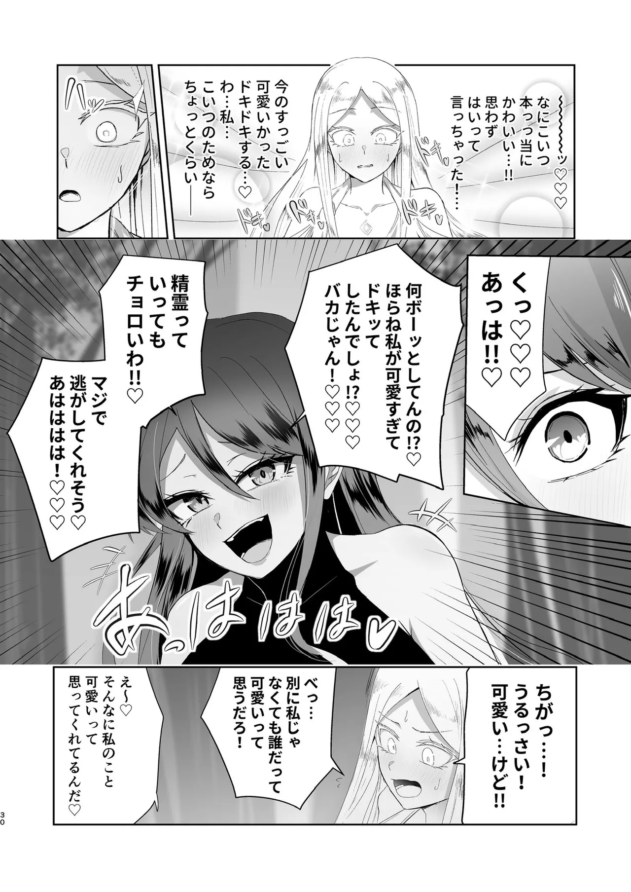 ぜろぜろ - page23
