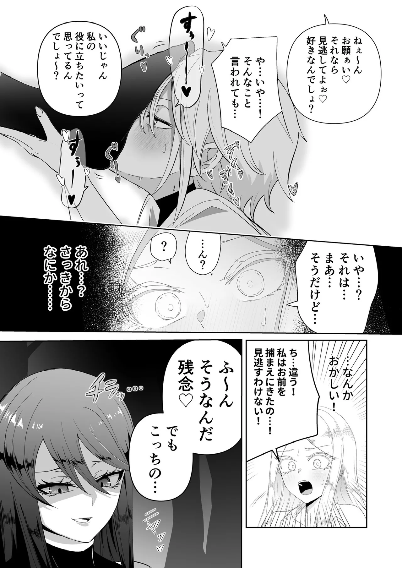 ぜろぜろ - page24