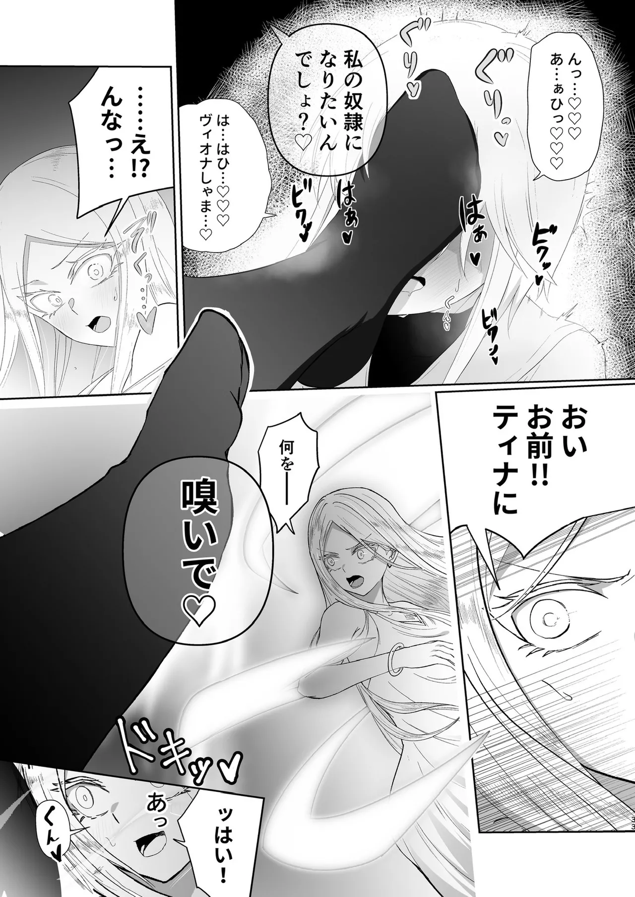 ぜろぜろ - page26