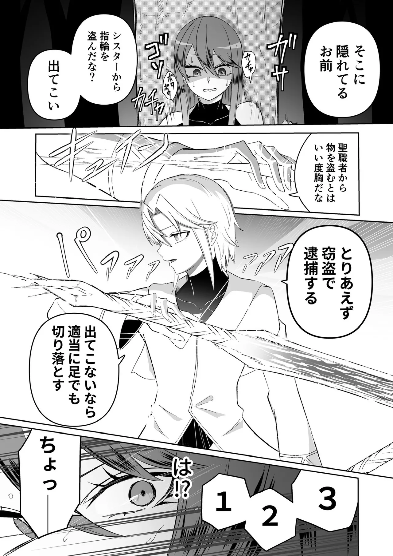 ぜろぜろ - page3