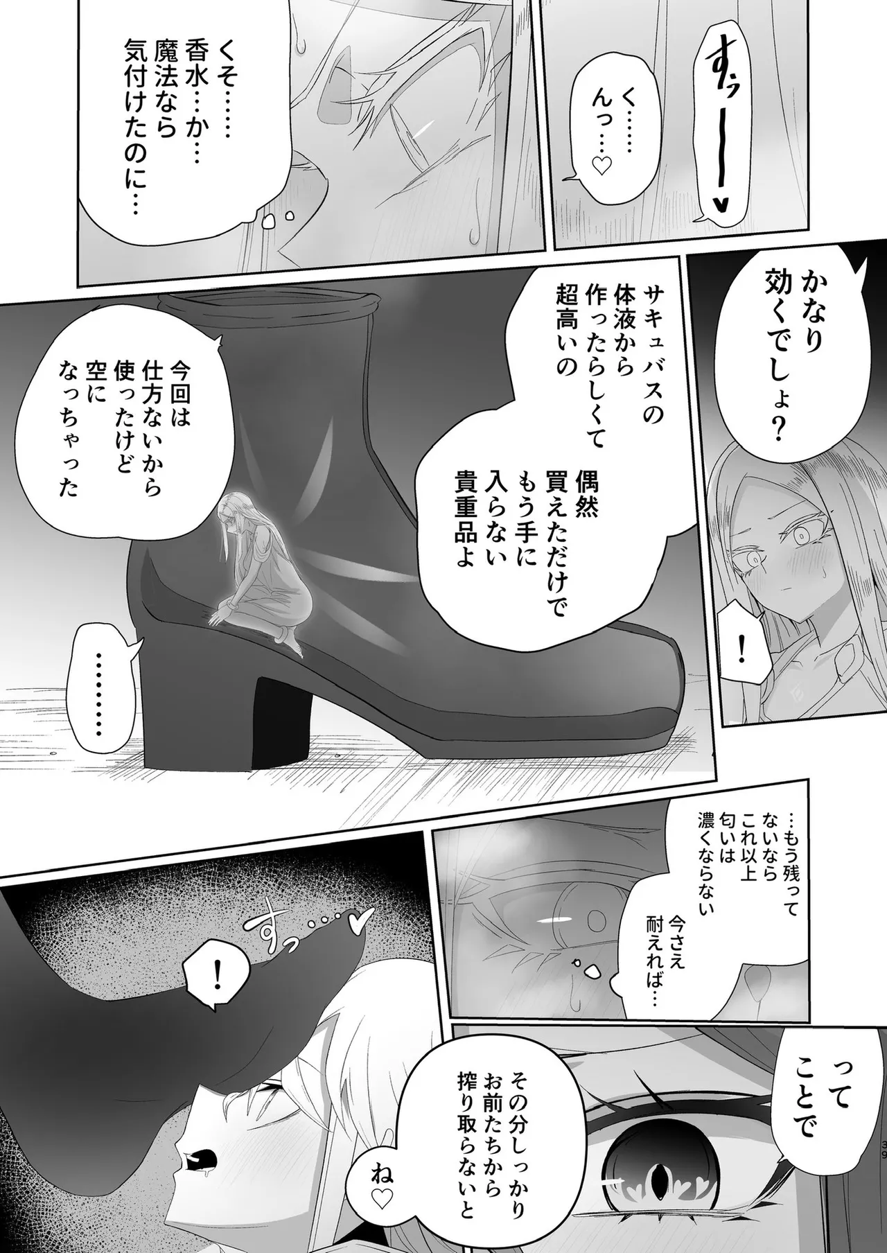 ぜろぜろ - page32