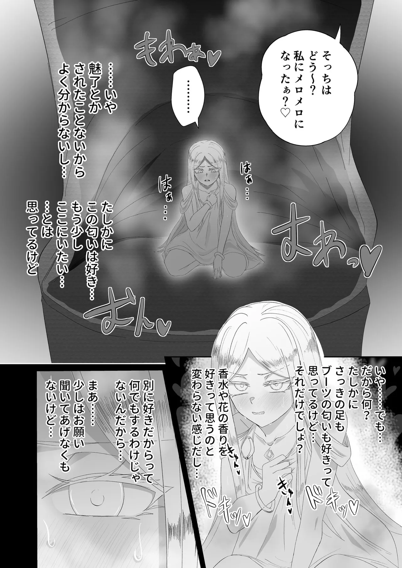 ぜろぜろ - page34