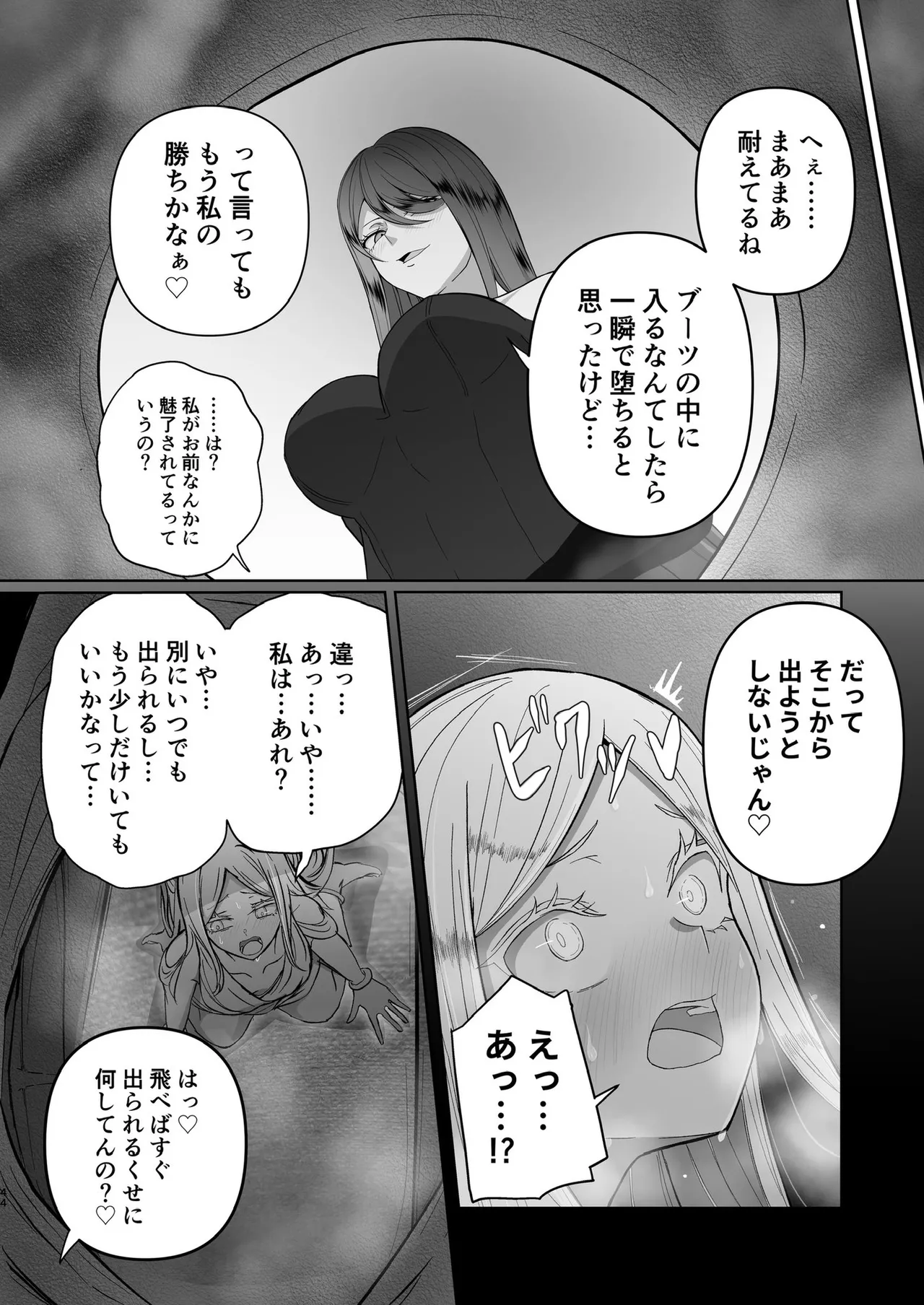 ぜろぜろ - page36