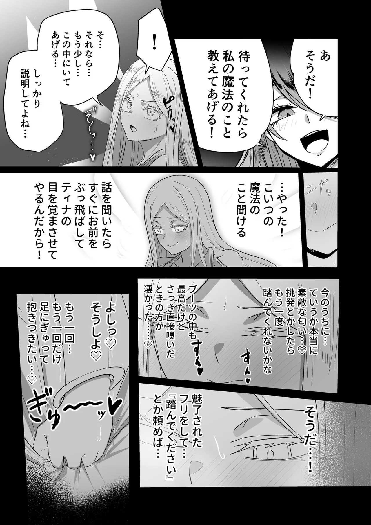 ぜろぜろ - page38
