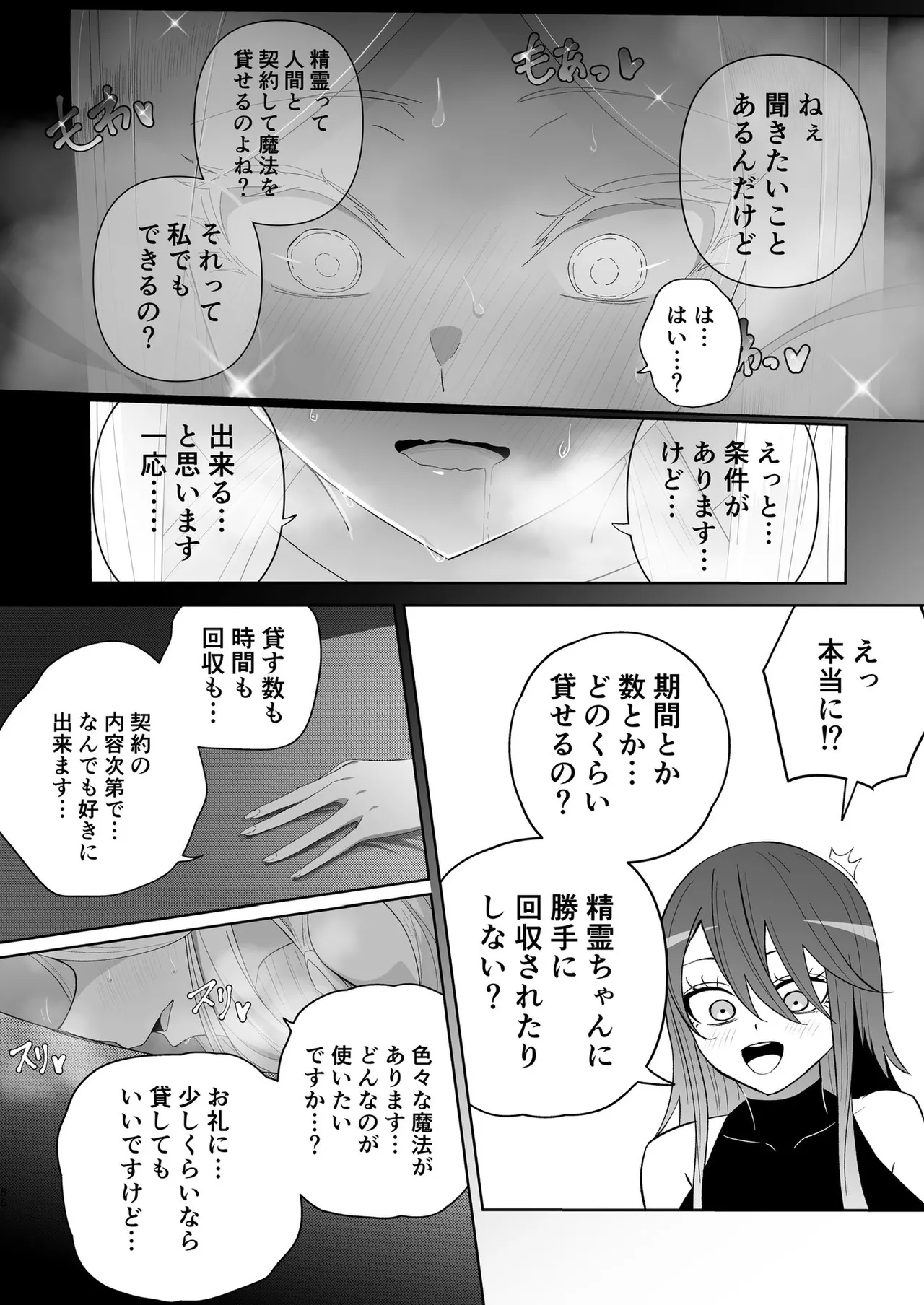 ぜろぜろ - page48
