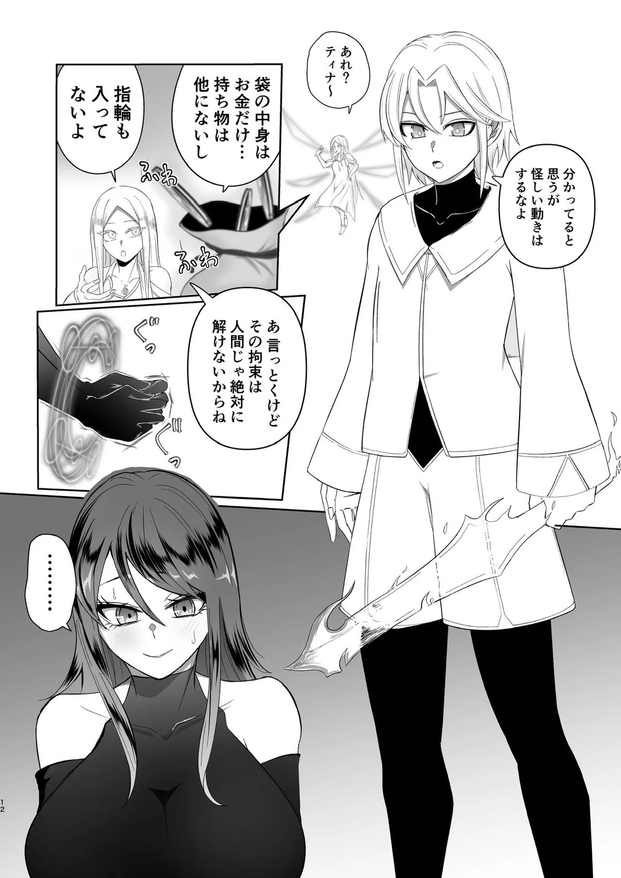 ぜろぜろ - page5