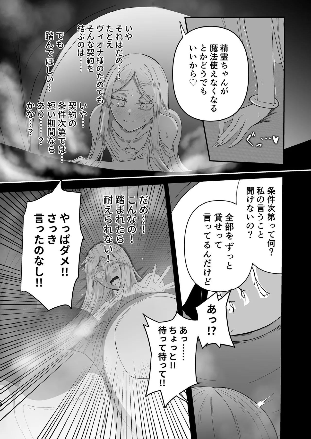 ぜろぜろ - page50