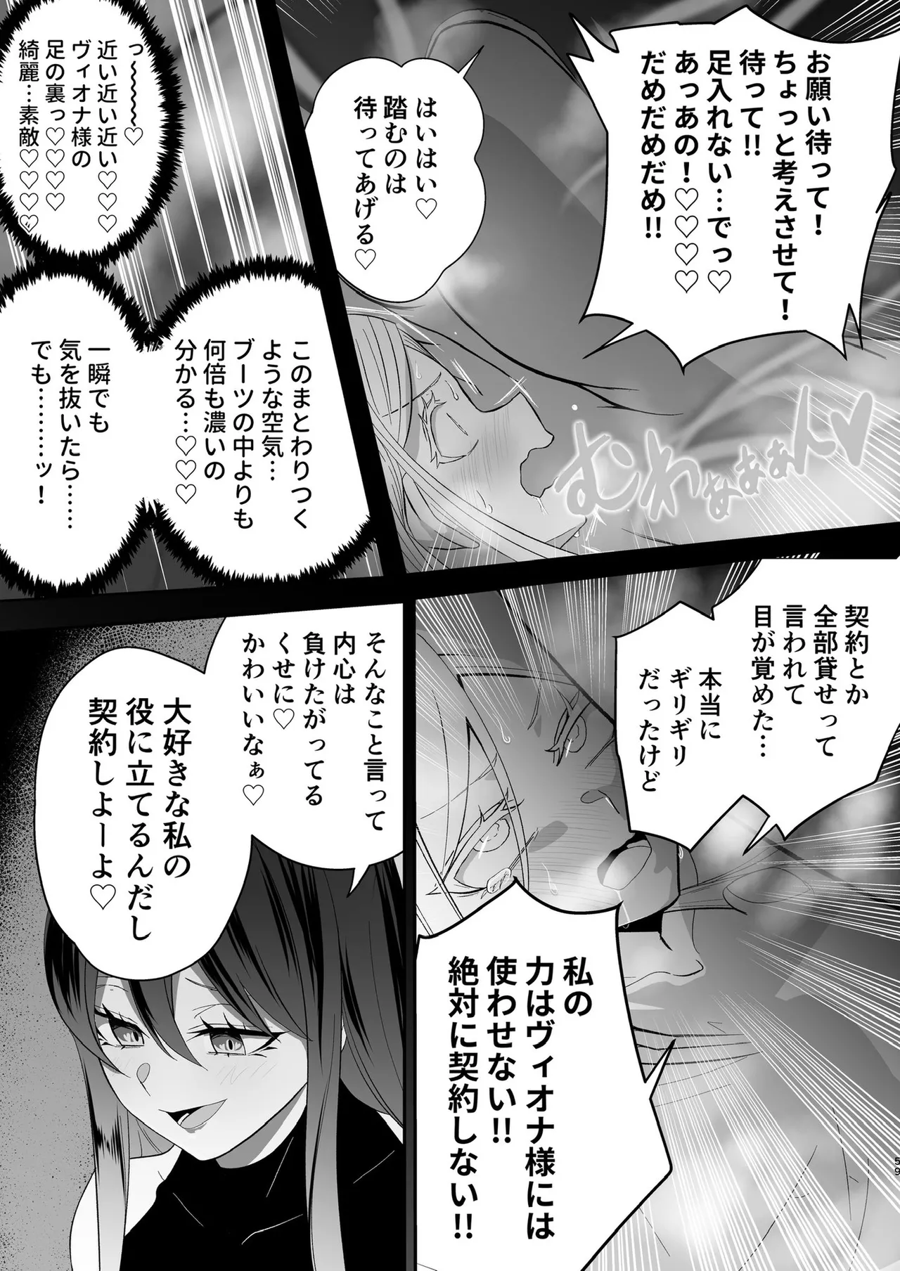 ぜろぜろ - page51