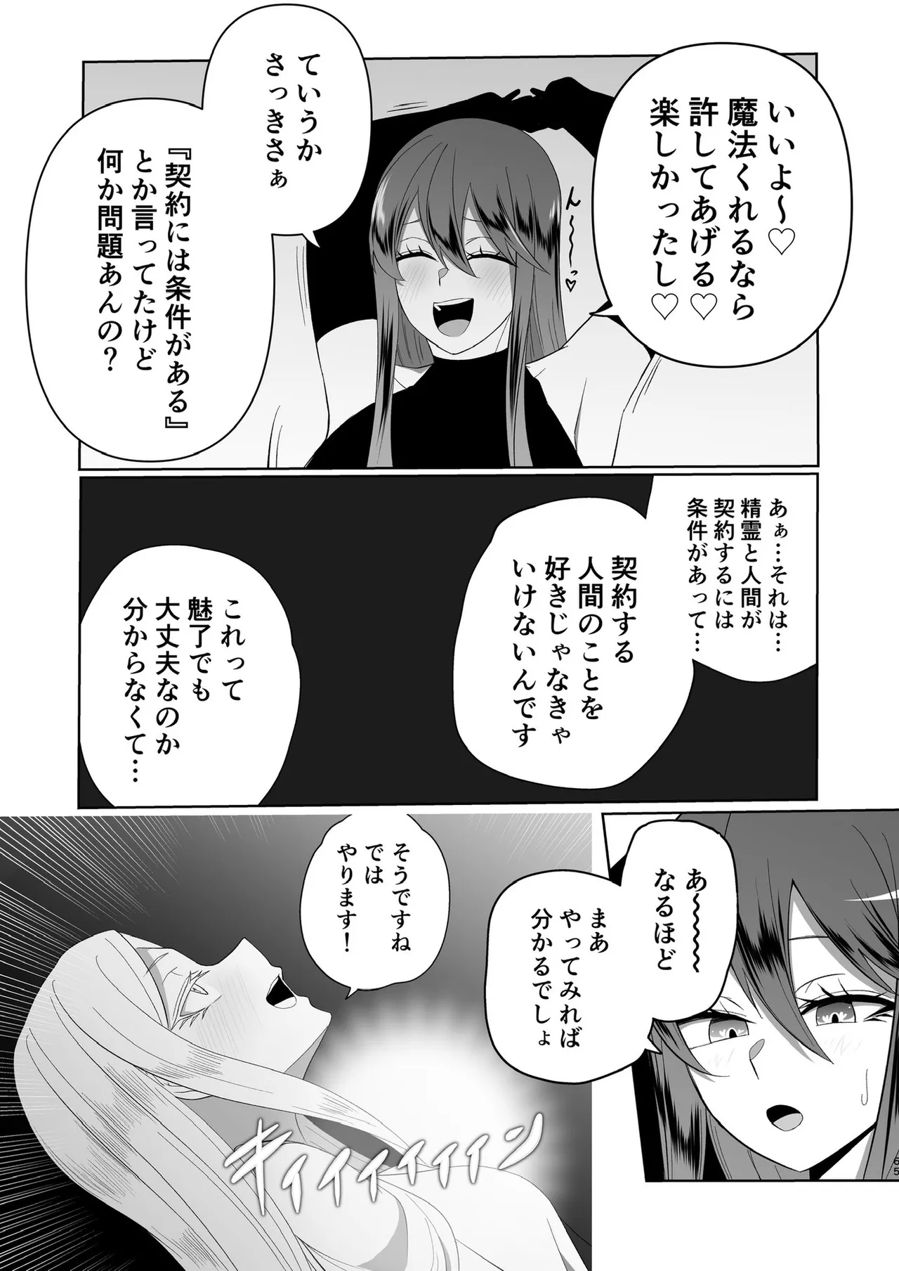 ぜろぜろ - page57