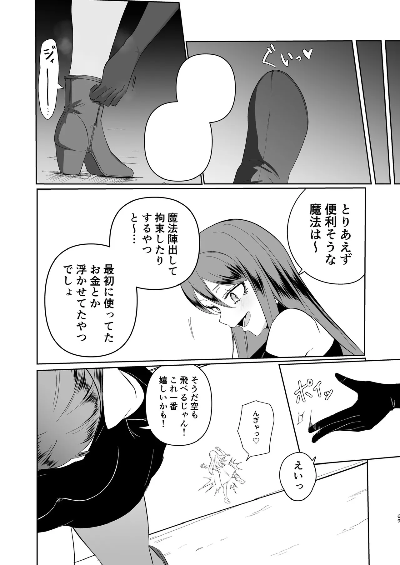 ぜろぜろ - page61
