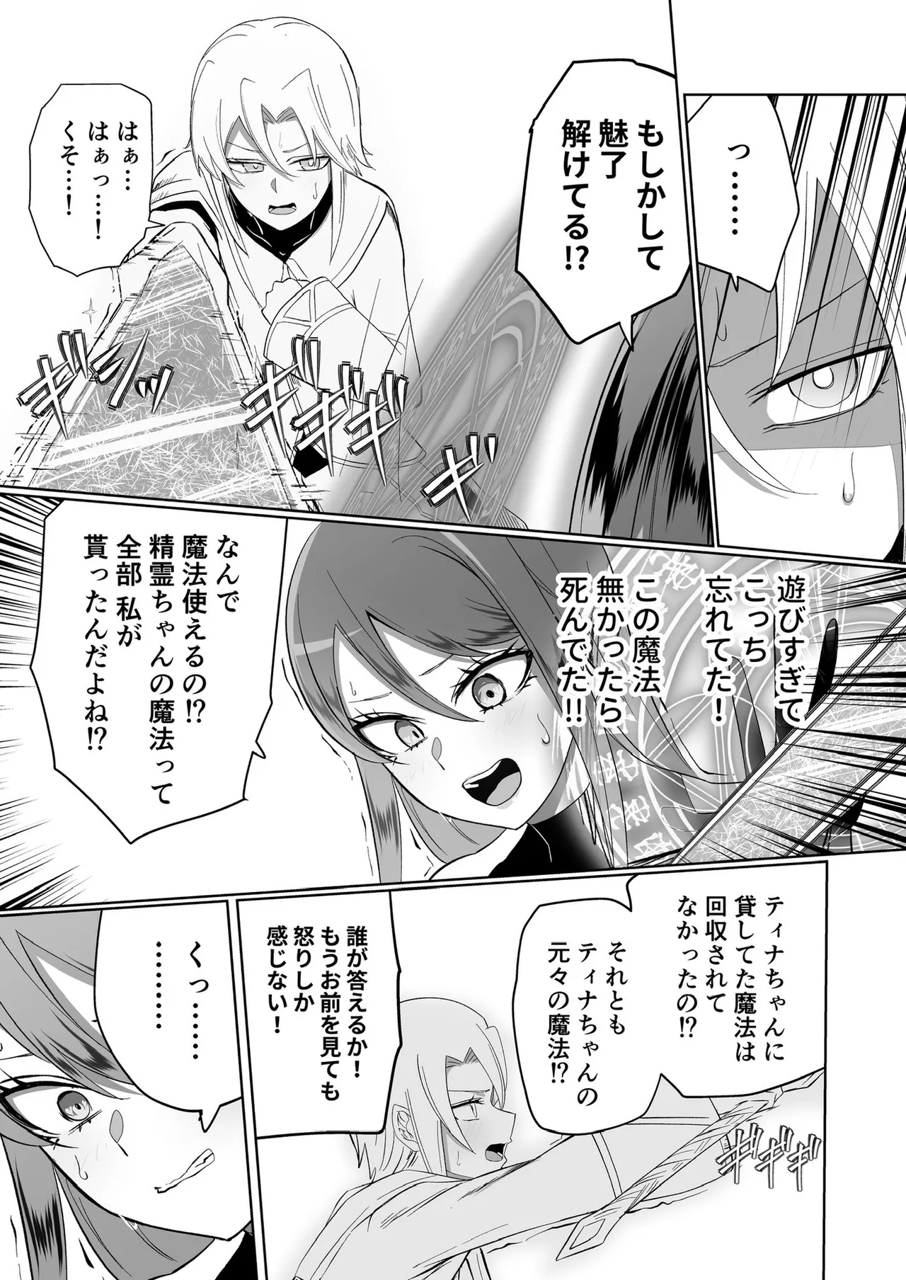 ぜろぜろ - page63