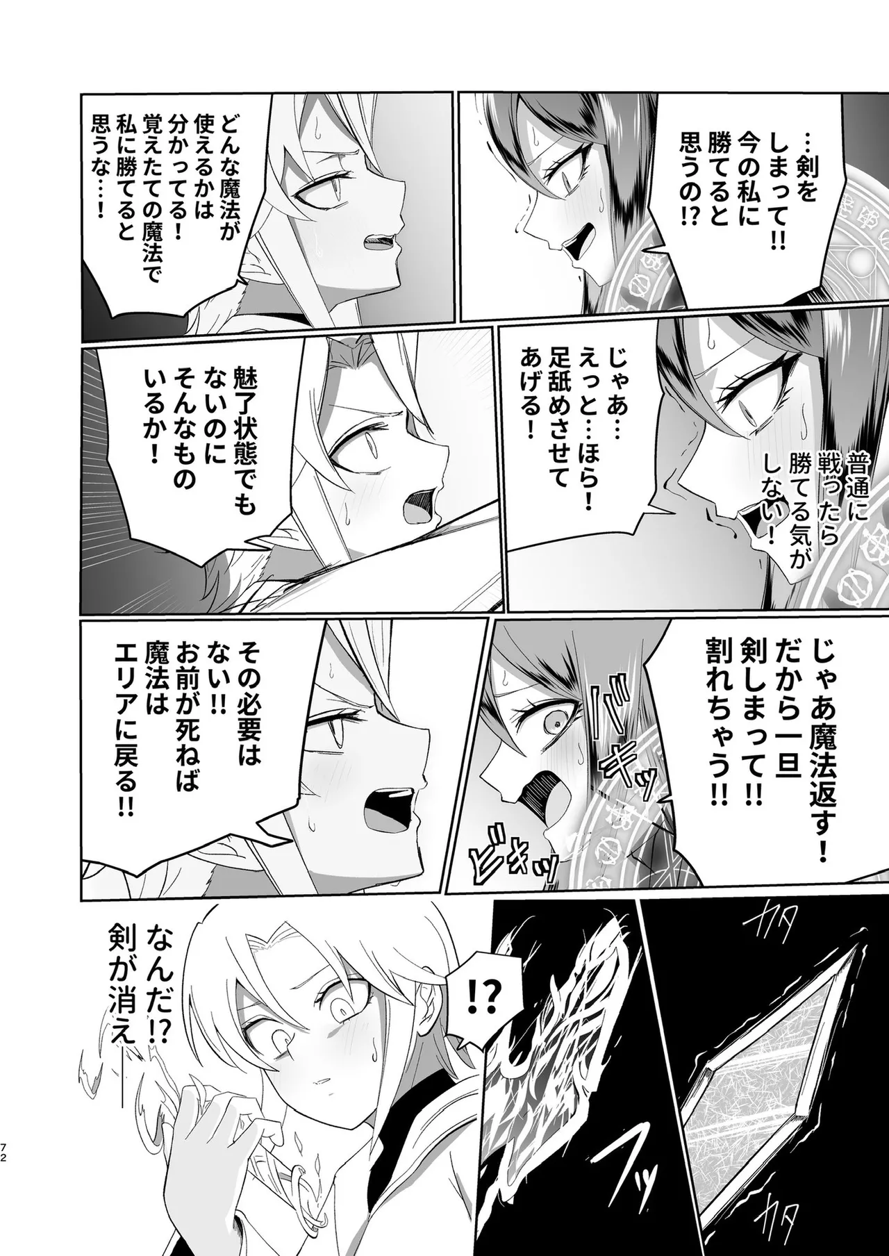 ぜろぜろ - page64