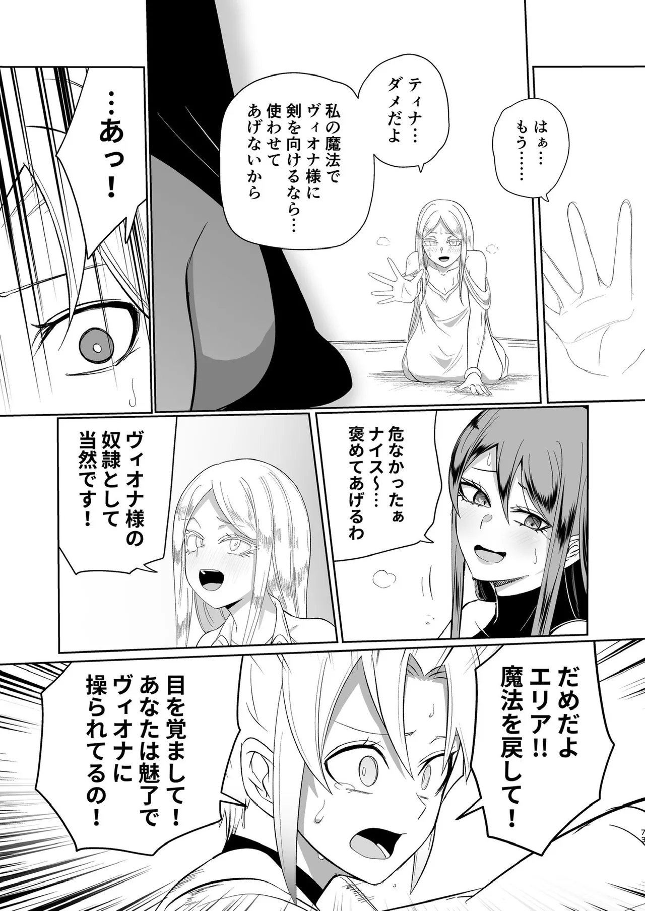 ぜろぜろ - page65
