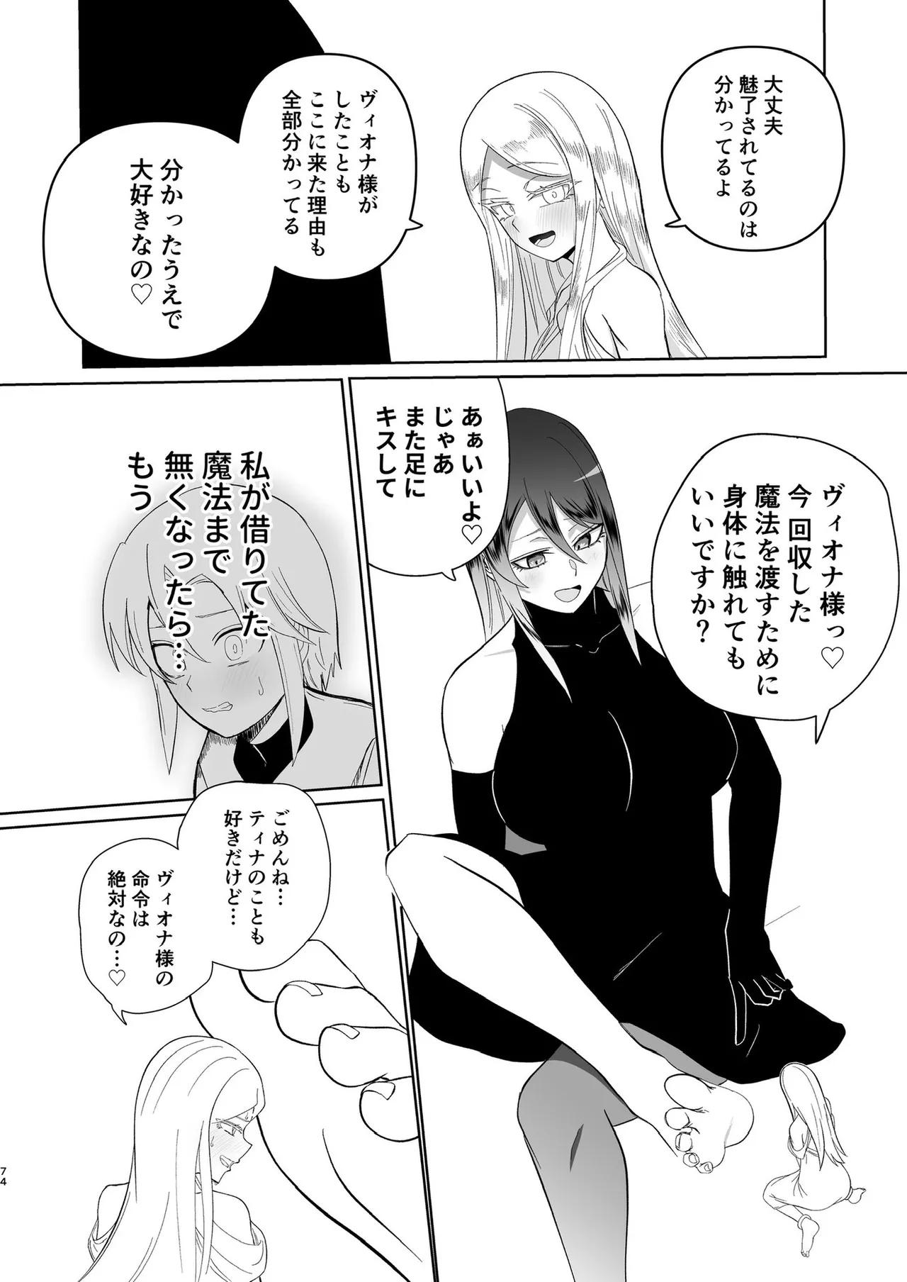 ぜろぜろ - page66