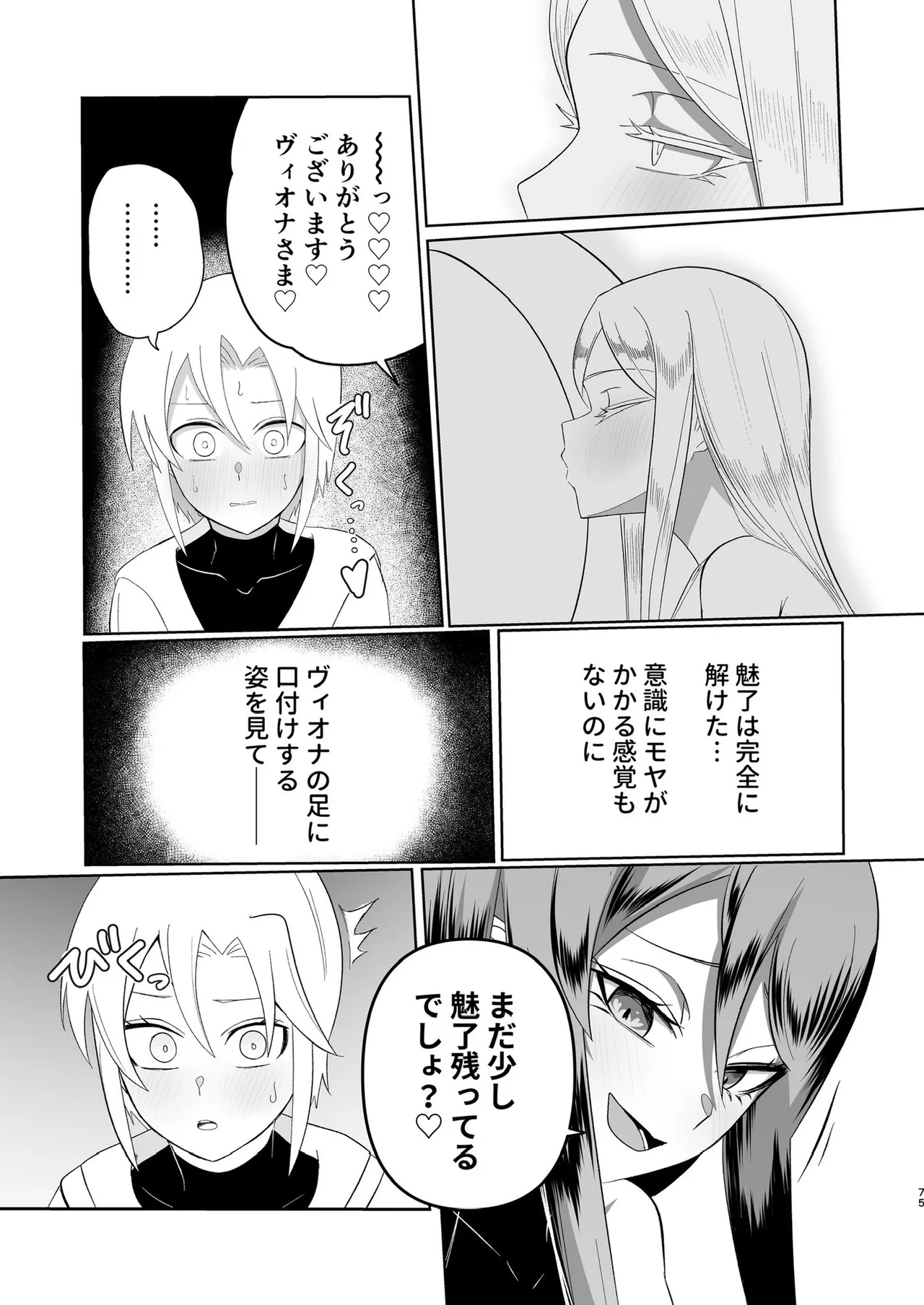 ぜろぜろ - page67