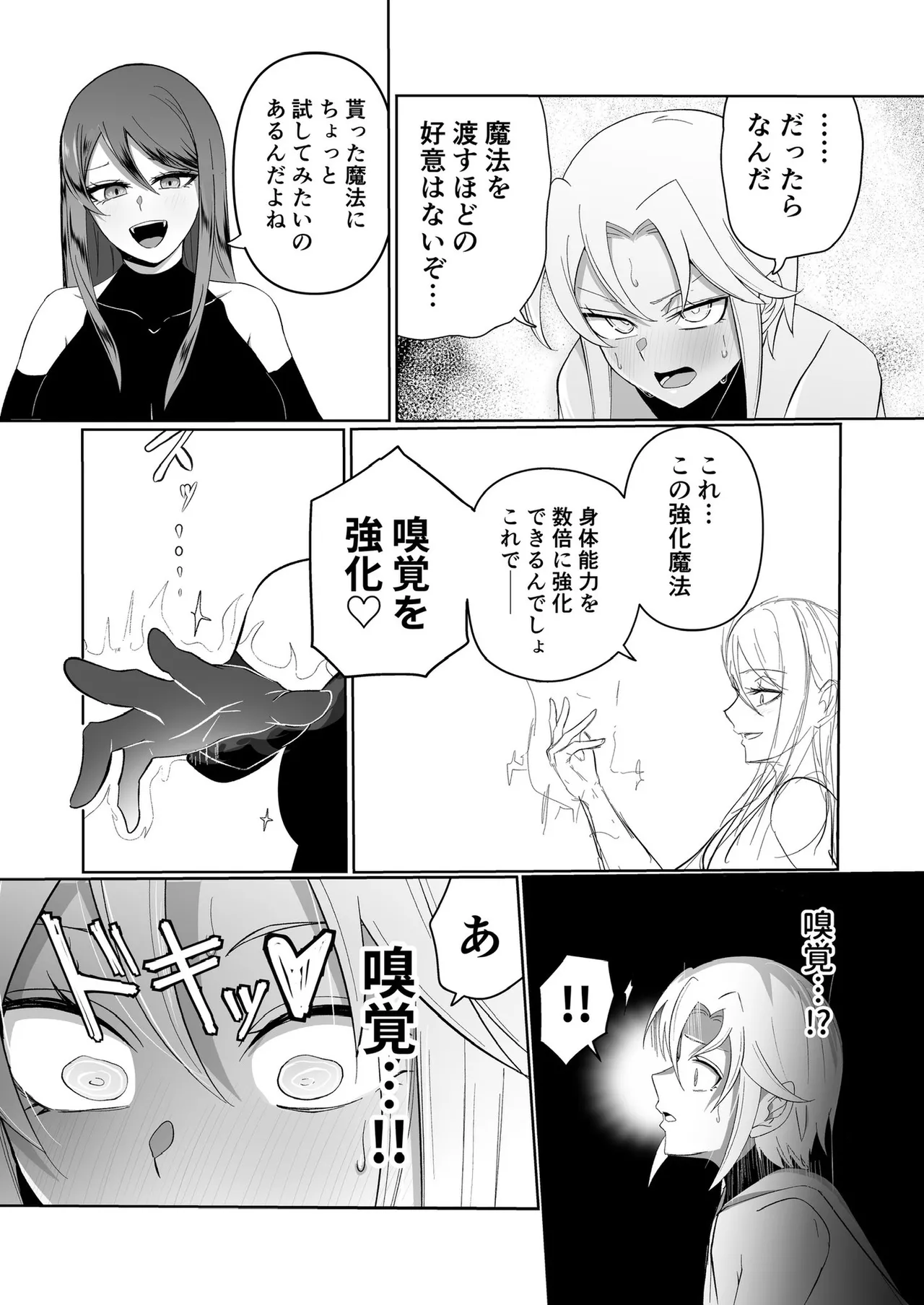 ぜろぜろ - page68