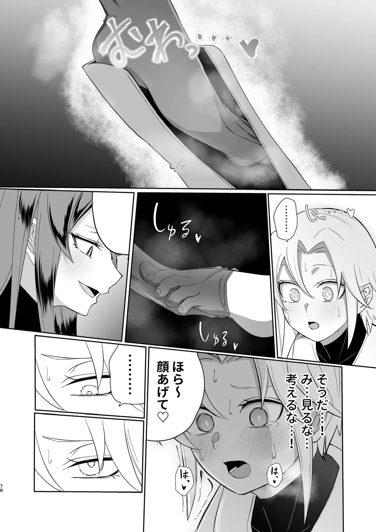 ぜろぜろ - page70
