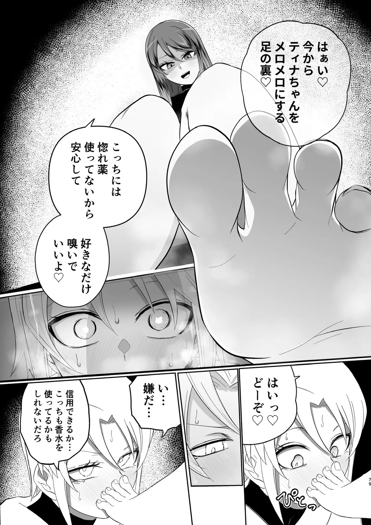 ぜろぜろ - page71